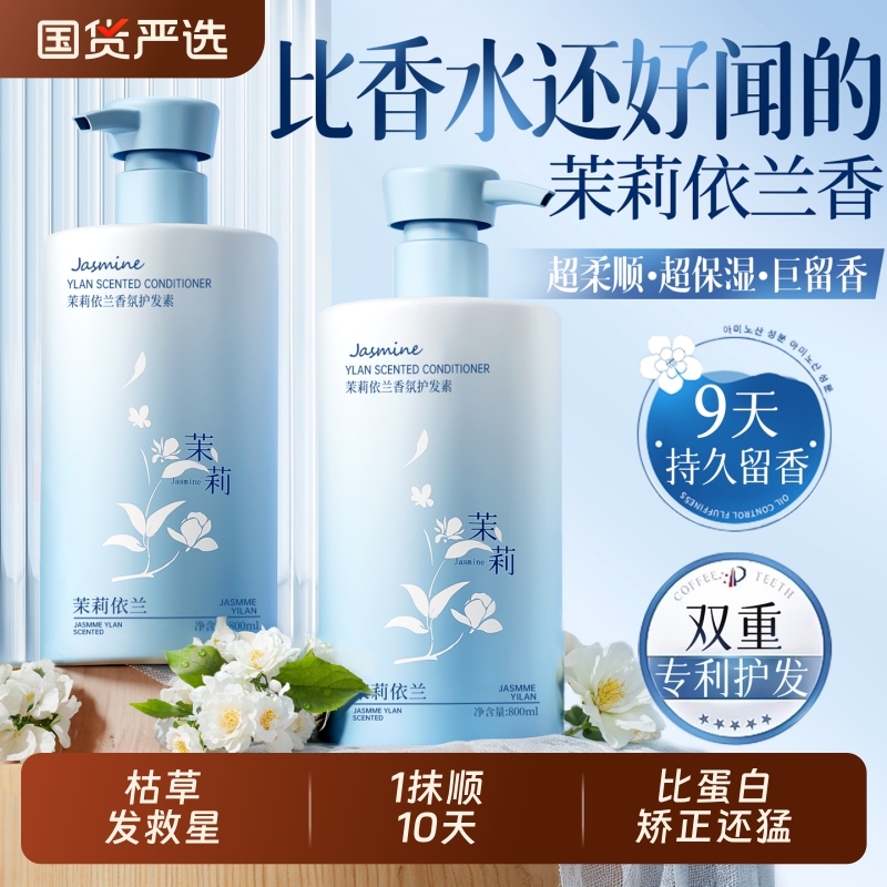 顺滑香氛护发素女柔顺茉莉改善毛躁干枯发膜男官方正品牌持久留香