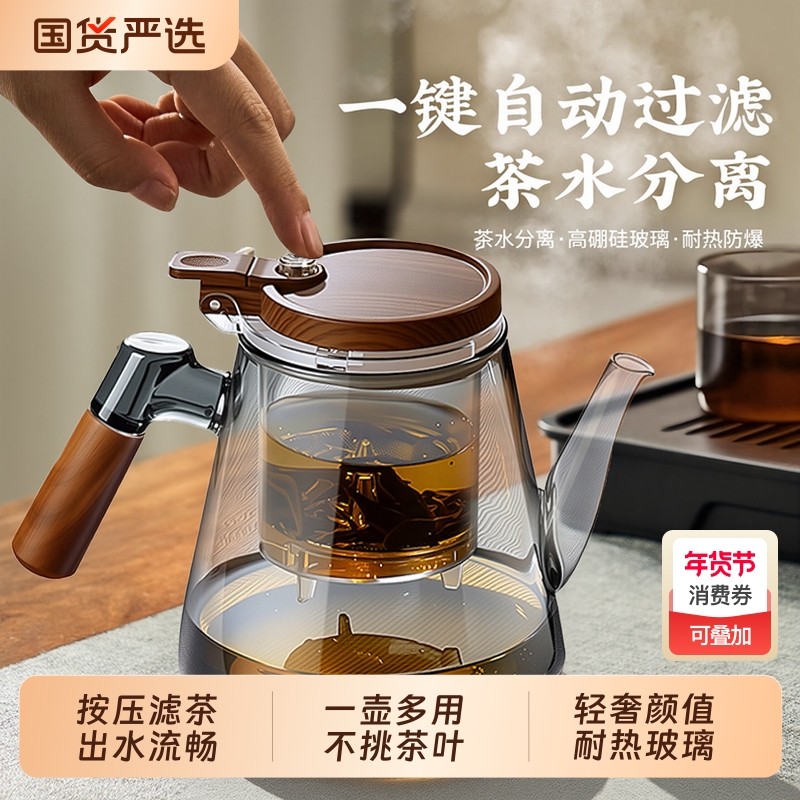 泡茶壶茶壶泡茶家用玻璃飘逸杯宝选茶水分离器2026键过滤茶具长嘴