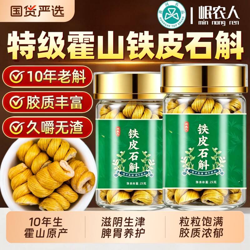 10年正宗霍山铁皮石斛野生枫斗中草药材官方旗舰店正品泡水喝米斛