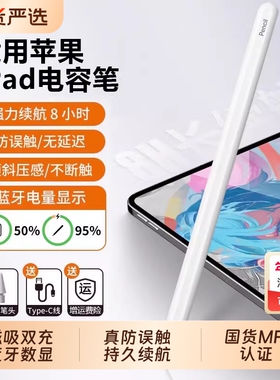 电容笔平板触控笔applepencilapple pencil一代适用于苹果ipad9手写笔pencil二代11平替air7九代4防误触屏pro