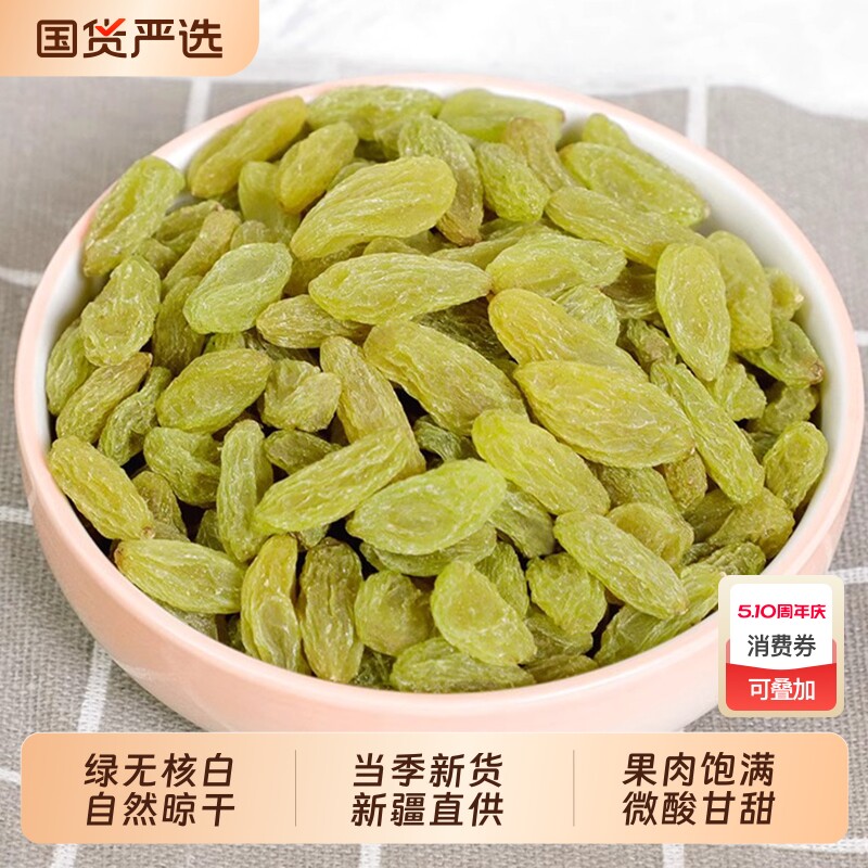 吐鲁番绿宝石葡萄干新疆特产无核白超大无籽无核提子干干果年货节