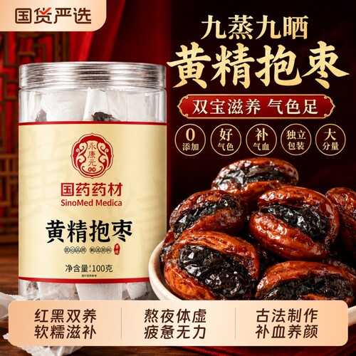 九蒸九制黄精抱枣九华山野生黄精新疆红枣即食零食正品官方旗舰店