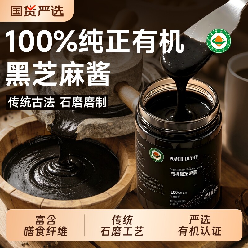 POWER DIARY 100%纯正有机黑芝麻酱220g正宗芝麻酱官方旗舰店正品
