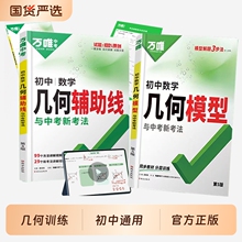 万唯中考几何模型+几何辅助线+几何压轴题初中数学几何模型大全七八九年级初一初二初三几何数学专项训练练习中考总复习资料万维QW