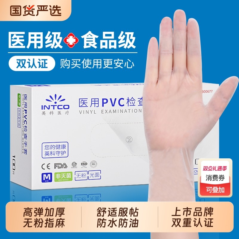 英科医用一次性pvc手套食品级医疗检查家务厨房洗碗防护专用防油