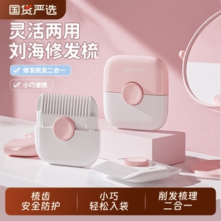 削发器梳子多功能二合一家用修剪刘海碎发女孩子宝宝专用理发神器