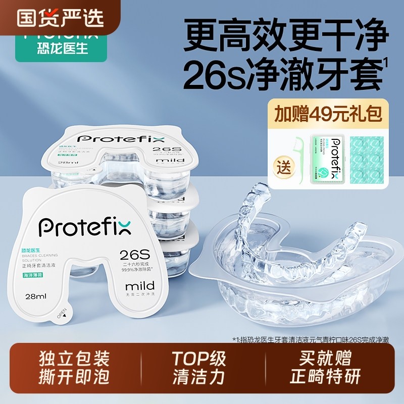 正畸牙套清洁液保持器牙齿矫正器隐形牙套泡腾清洁片清洗神器适美