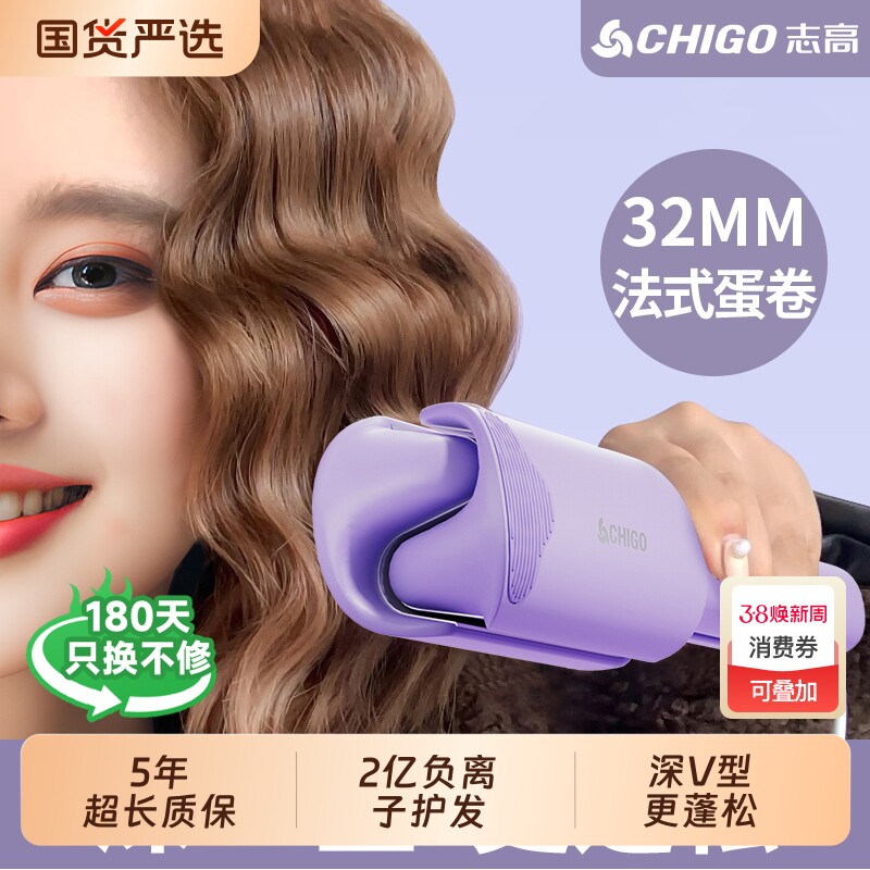 志高深v蛋卷头卷发棒32mm蛋蛋羊毛卷水波纹夹板持久定型大卷神器