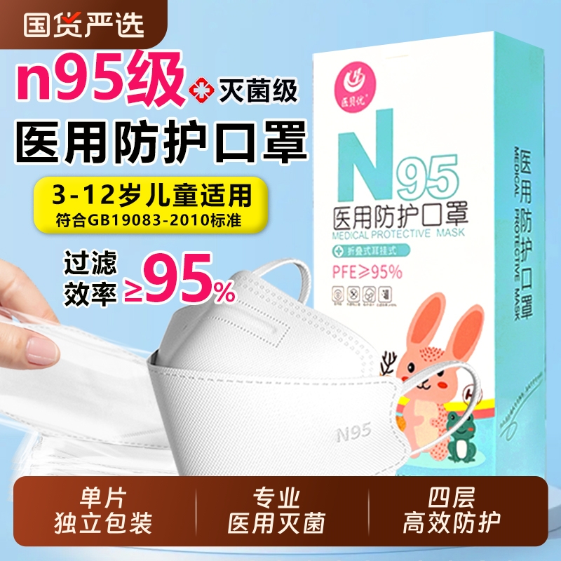儿童n95级医用防护口罩