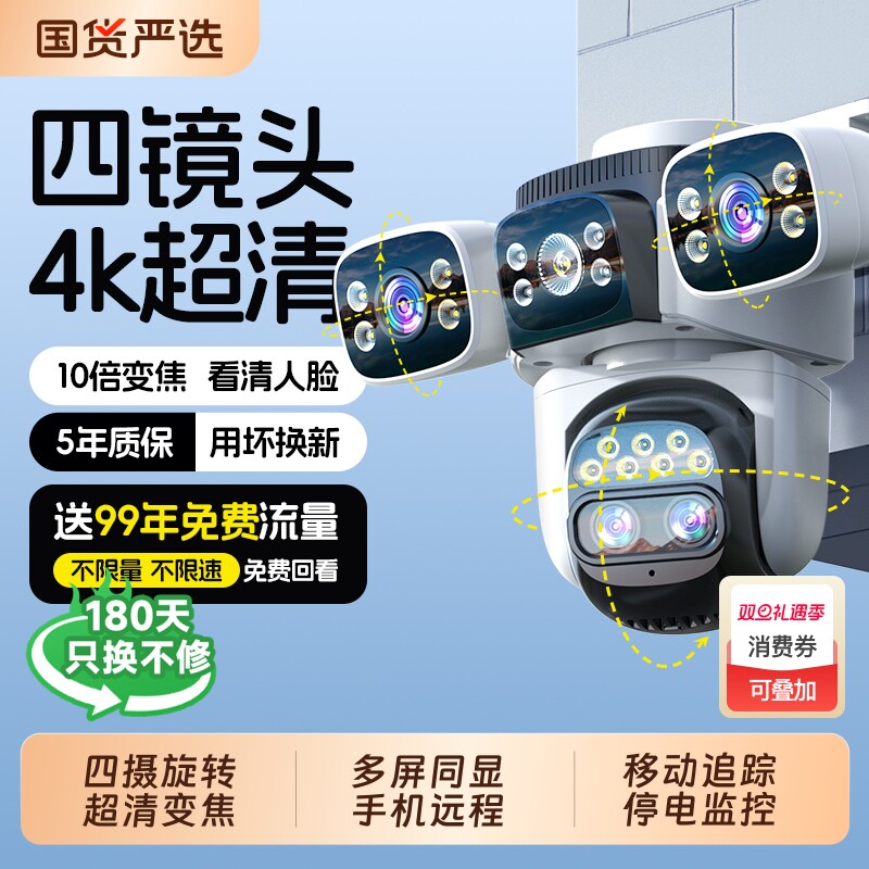 360度无线家用监控摄像头夜视