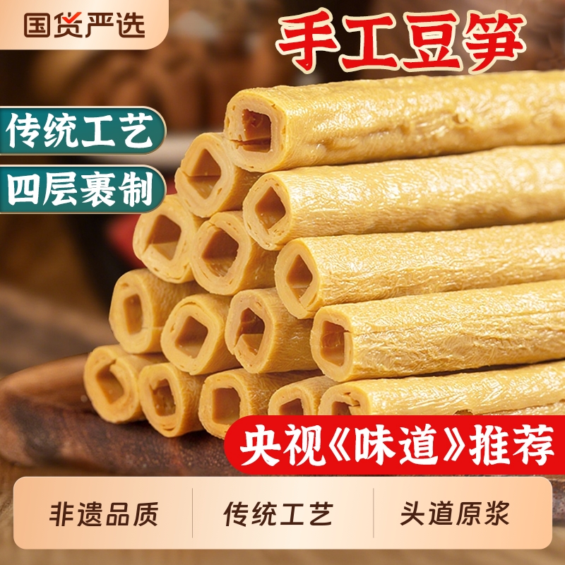 正宗手工豆笋豆筋豆制品腐竹豆皮