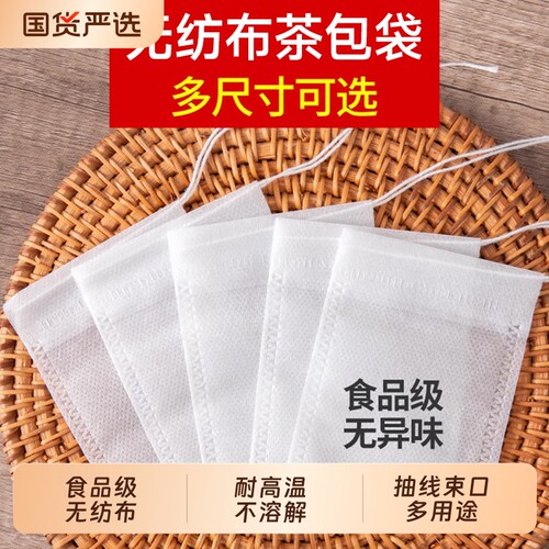 一次性无纺布茶包袋多规格