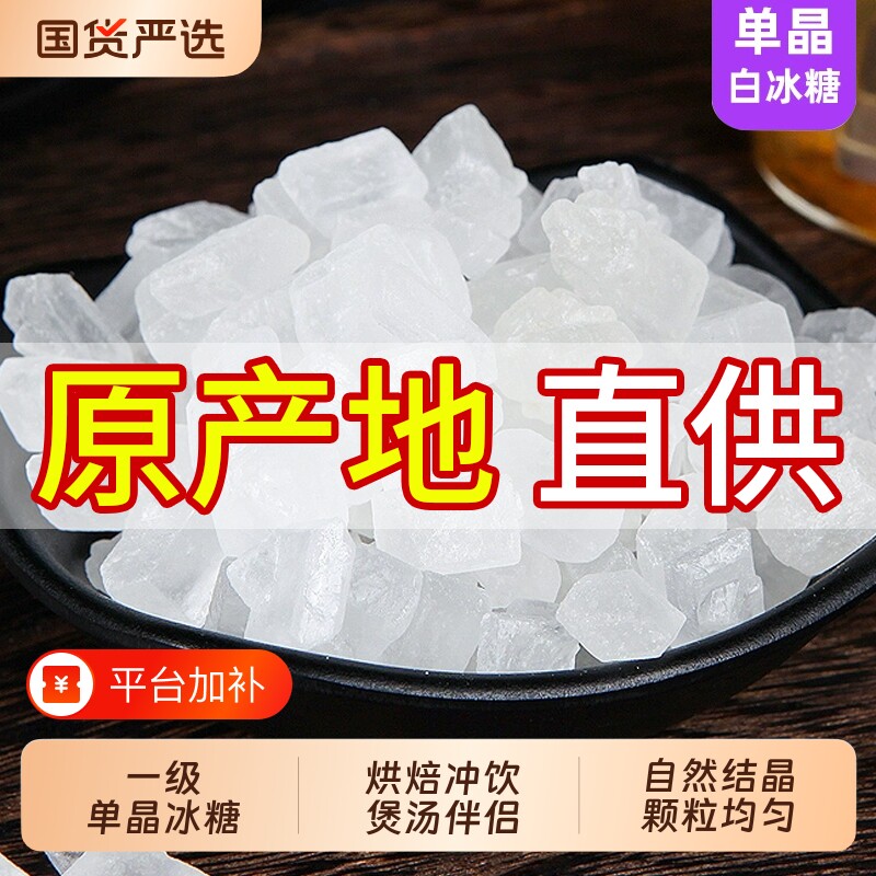 云南特产食用一级单晶冰糖纯甘蔗小颗粒冰糖块调味5斤装家用烘焙