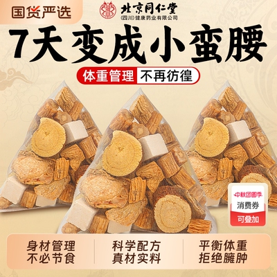 黄芽汤干姜茯苓党参甘草