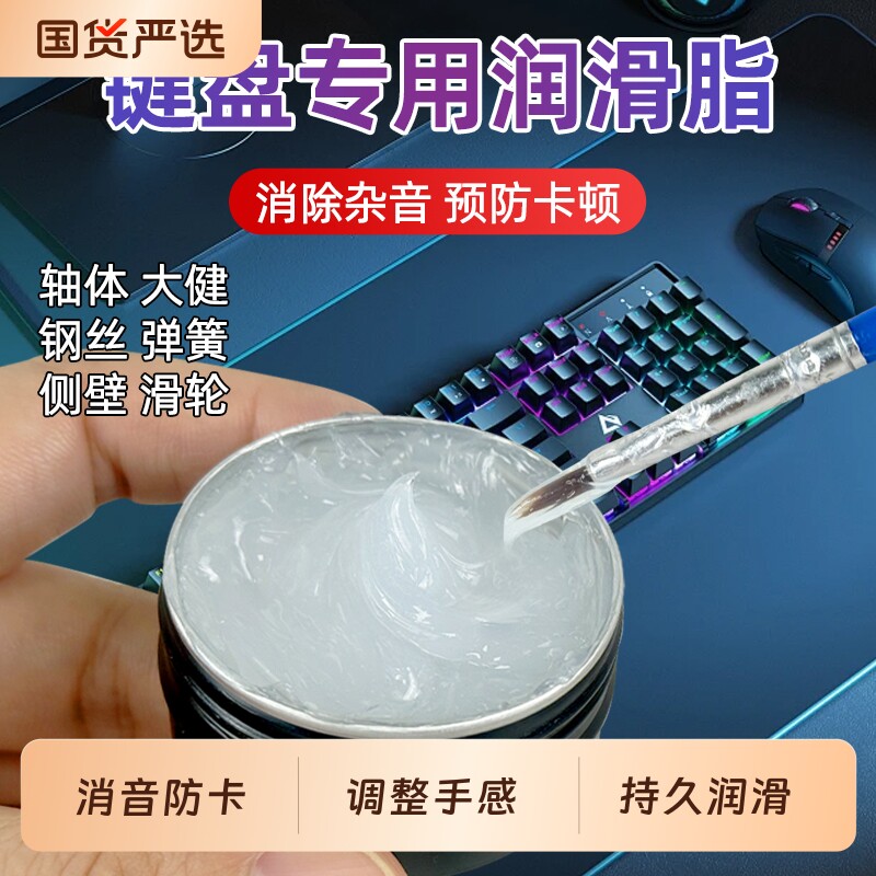 机械键盘润滑脂专用卫星轴体弹簧润滑油鼠标套件套装消音保养硅油