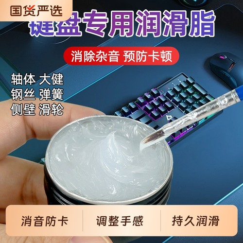 机械键盘润滑脂专用卫星轴体弹簧润滑油鼠标套件套装消音保养硅油