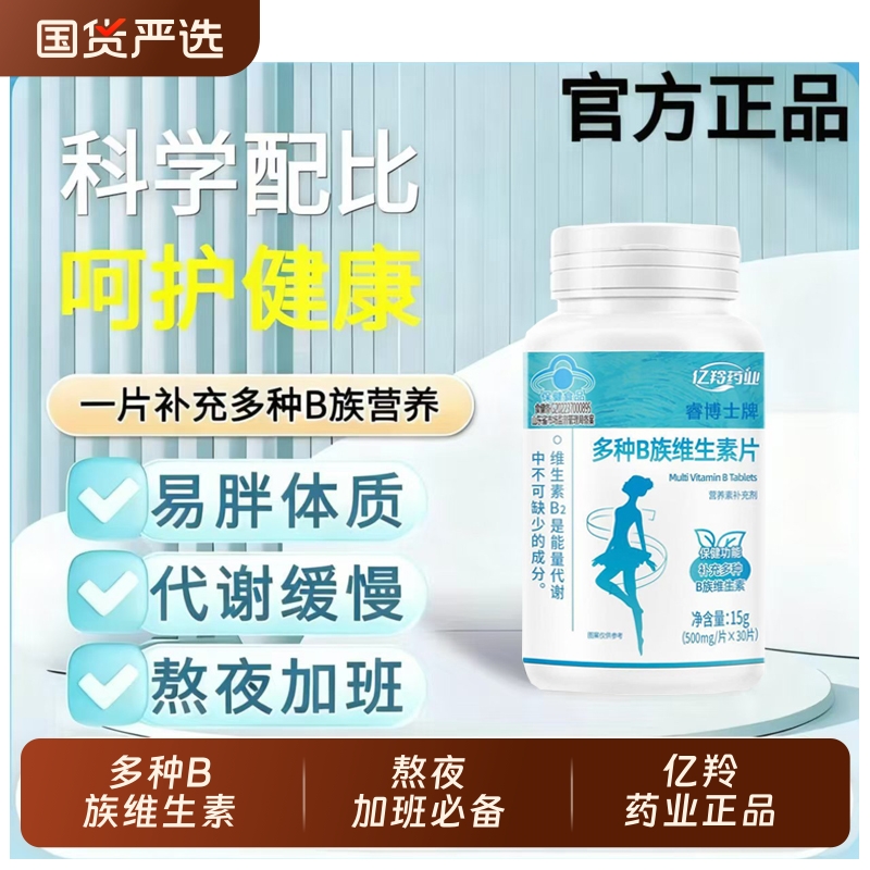 亿羚药业金奥力牌多种B族维生素片复合维生素b正品官方旗舰店轻松