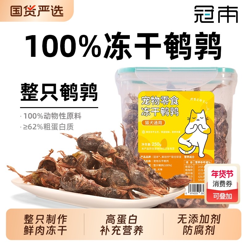 冠本鹌鹑冻干猫零食营养补钙磨牙洁齿整只鹌鹑成幼猫咪零食冻干,宠物/宠物食品及用品,猫冻干零食,淘宝优惠券,粉丝福利购,淘宝优惠卷