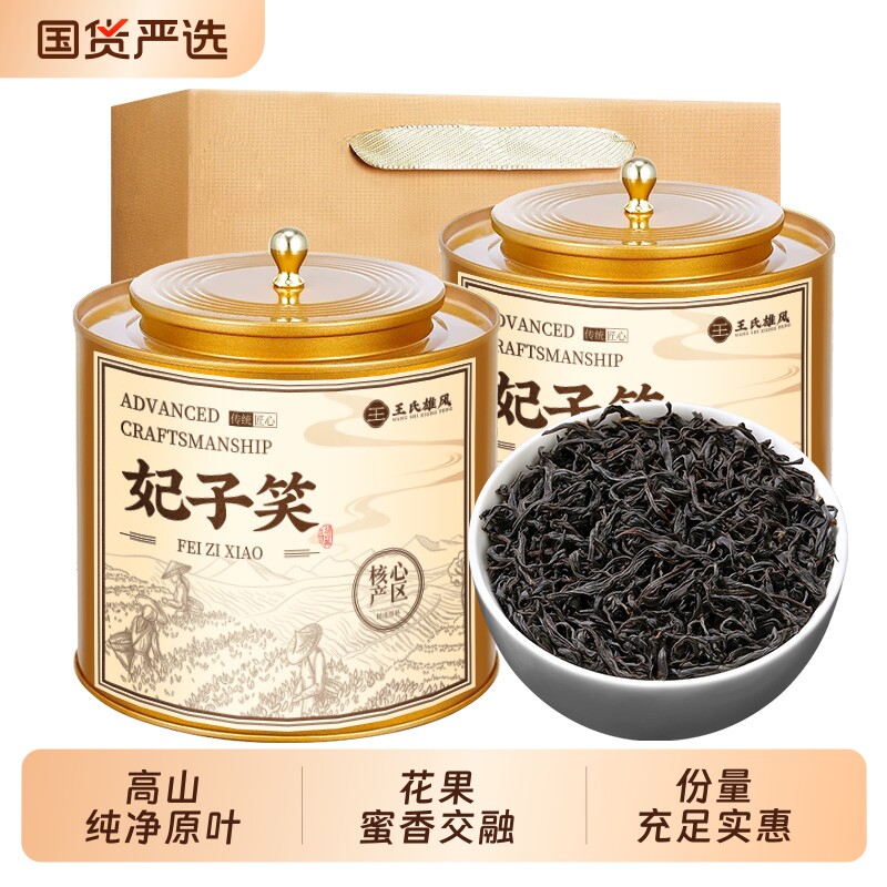 正宗武夷山妃子笑荔枝香红茶2026新茶特级正山小种浓香型养胃茶叶
