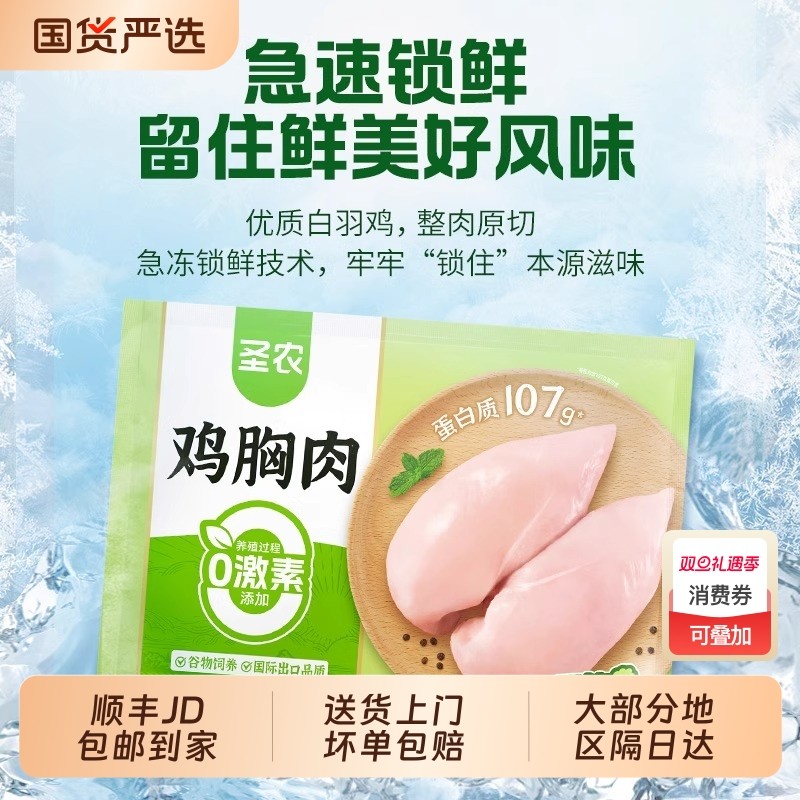 圣农去皮鸡胸肉2斤新鲜冷冻鸡脯肉鸡肉代餐大胸鸡排批发健身鸡腿