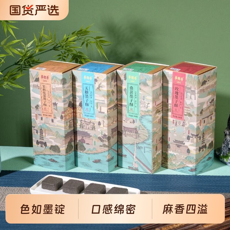 麦陇香安徽徽墨酥安庆特产小吃墨子酥黑芝麻糕零食年货点心无糖