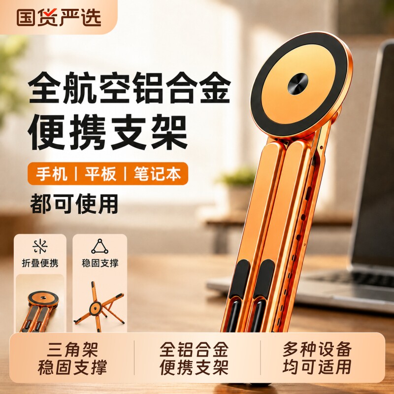笔记本电脑支架铝合金手机平板笔记本三合一磁吸便携折叠散热架手机支架多功能直播拍摄专用可调节陀螺强磁