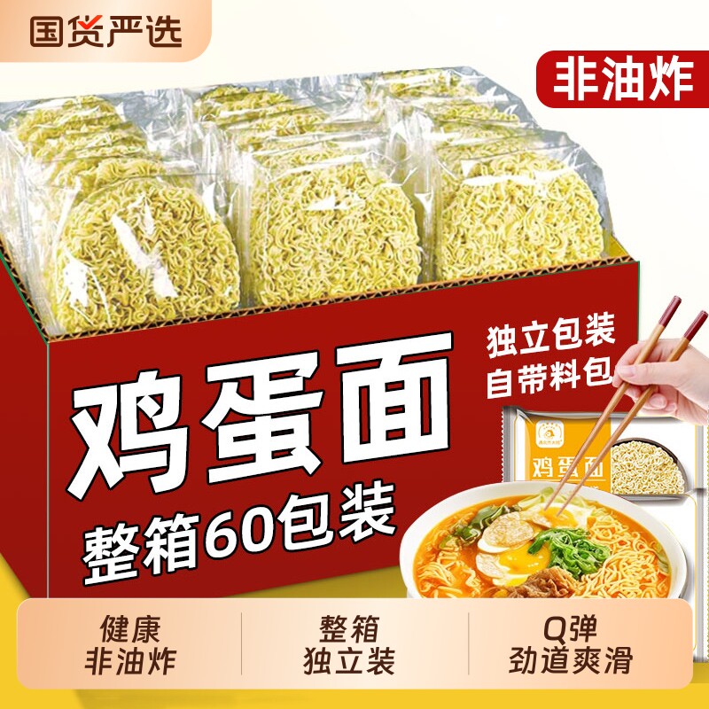 鸡蛋面方便面非油炸整箱批发面饼独立包装大碗面面条泡面早餐速食图片