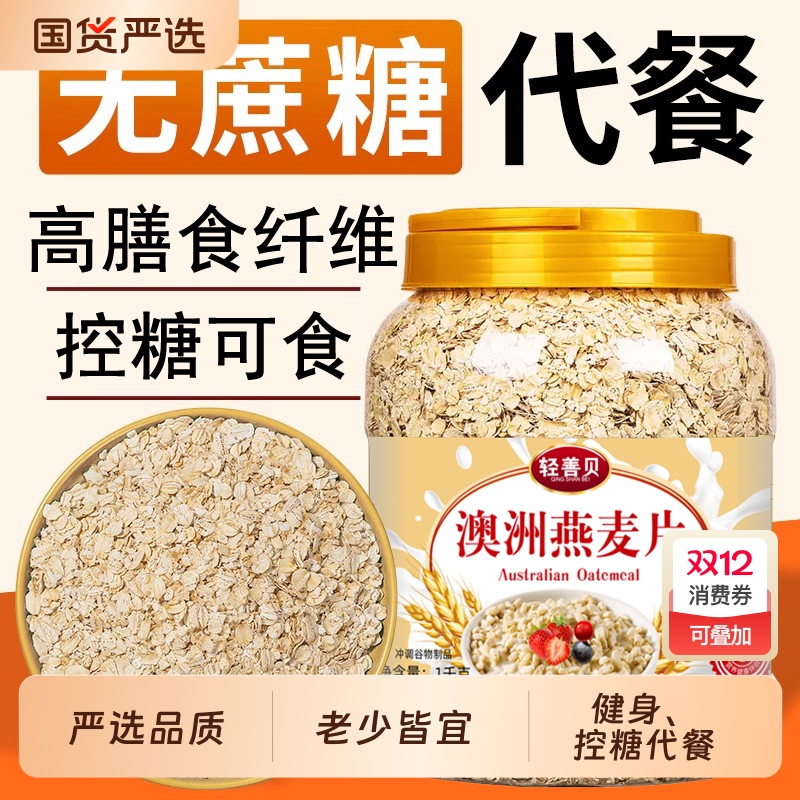 2桶4斤】澳洲燕麦片冲泡即食营养原味无糖精纯麦片代餐饱腹食品