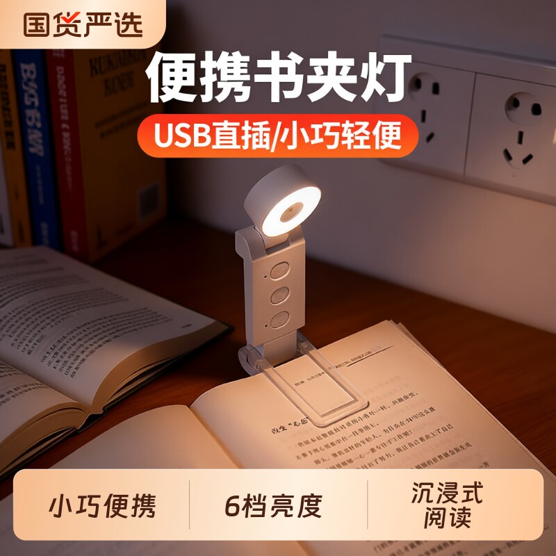 便携阅读灯迷你夹子灯学习小夜灯充电款宿舍床上灯床头可夹书夹灯