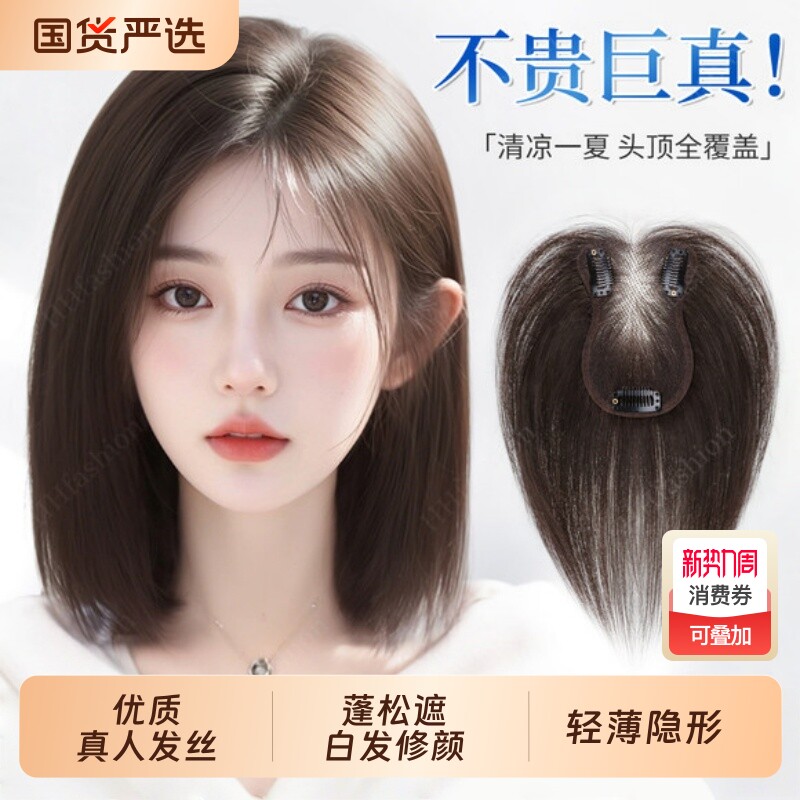 假发女片头顶量蓬松遮白发真发无痕高颅顶神器刘海补发片遮盖胎毛