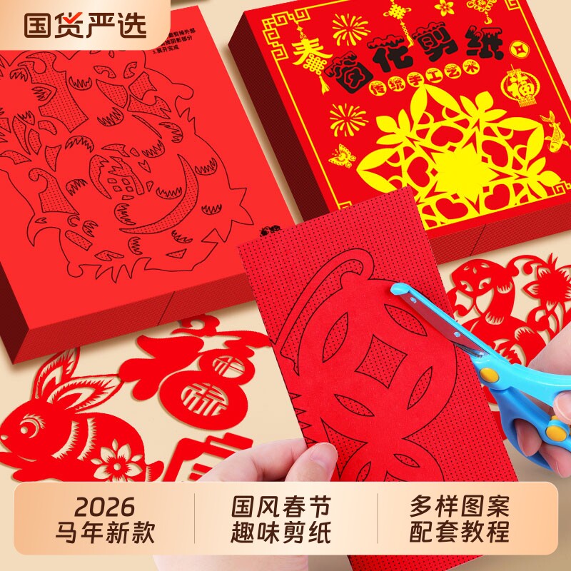 2026新年窗花剪纸儿童手工图案底稿春节幼儿园diy元旦马年半成