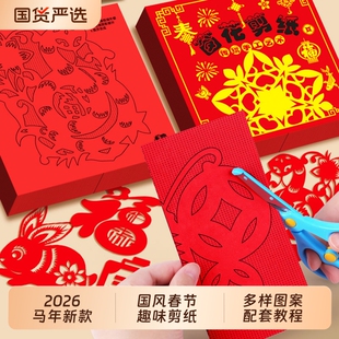 2026新年窗花剪纸儿童手工图案底稿春节幼儿园diy元旦马年半成品