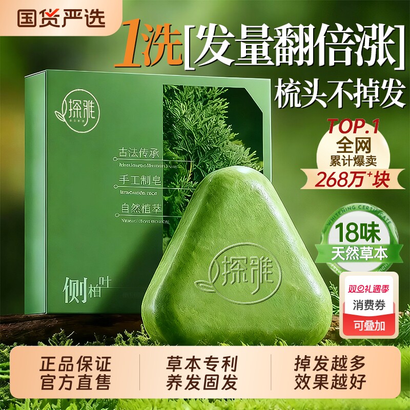 侧柏叶洗发皂洗头新疆乌斯曼草何首乌中药手工固发防断官方旗舰店