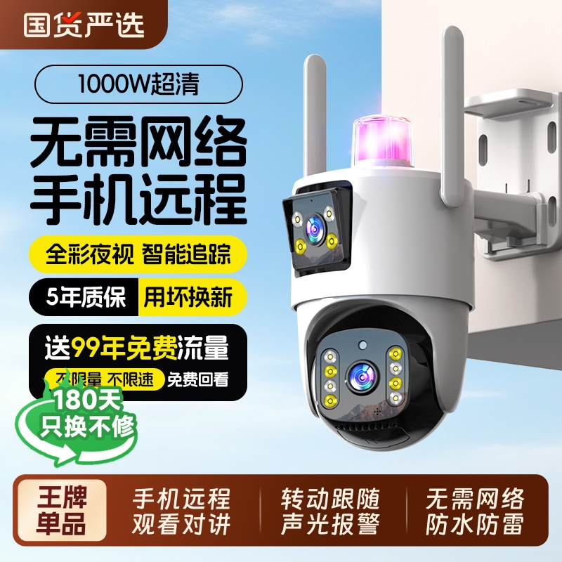 360度夜视防水家用摄像头4G