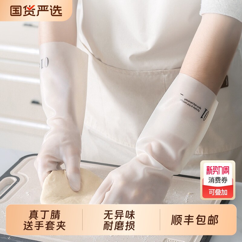 耐用型丁腈橡胶手套女家务清洁家用厨房洗碗洗衣服防水胶皮透气