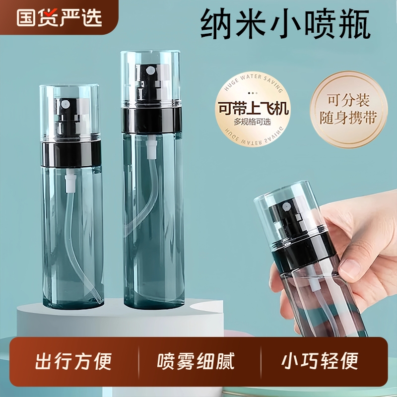 喷雾瓶超细雾旅行便携化妆品小喷壶雾状脸部补水喷雾器按压爽肤水