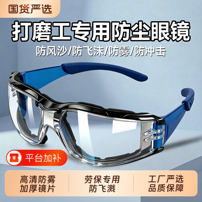防雾护目镜劳保防飞溅防灰尘不起雾打磨切割骑行防风沙防护眼镜男