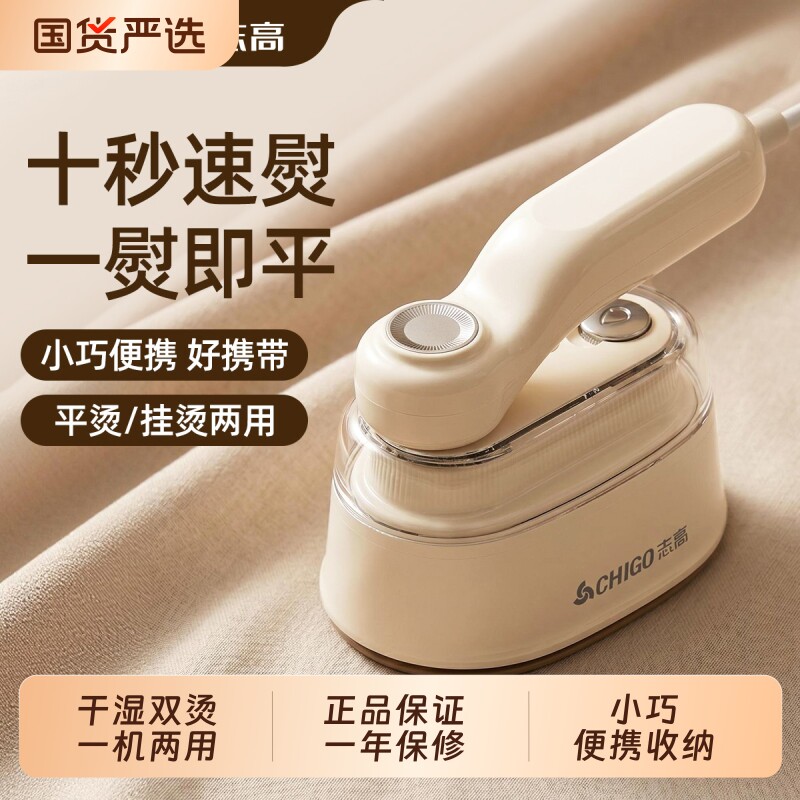 志高手持挂烫机家用小型折叠便携式熨烫机双熨迷你蒸汽熨斗大功率