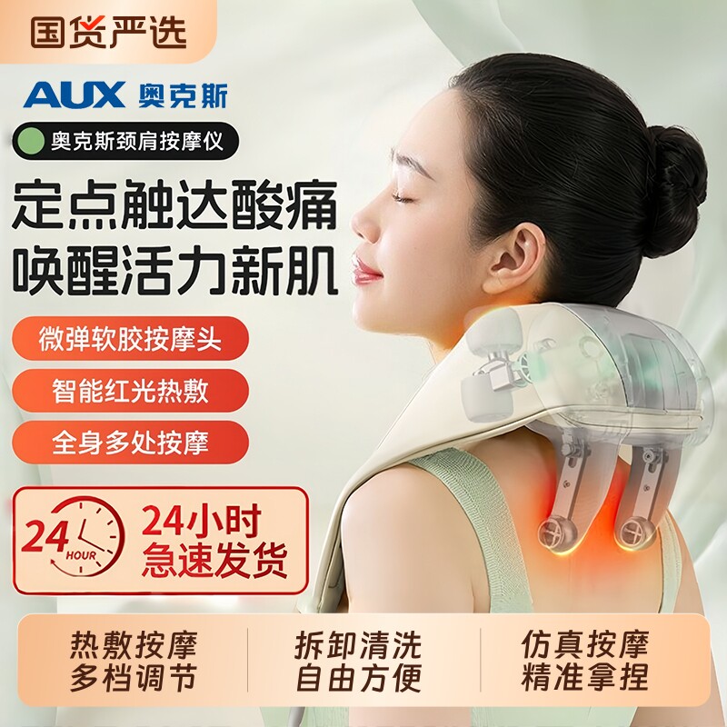 奥克斯按摩披肩多功能颈椎按摩仪腰部全身揉捏热敷矫姿按摩器肩颈