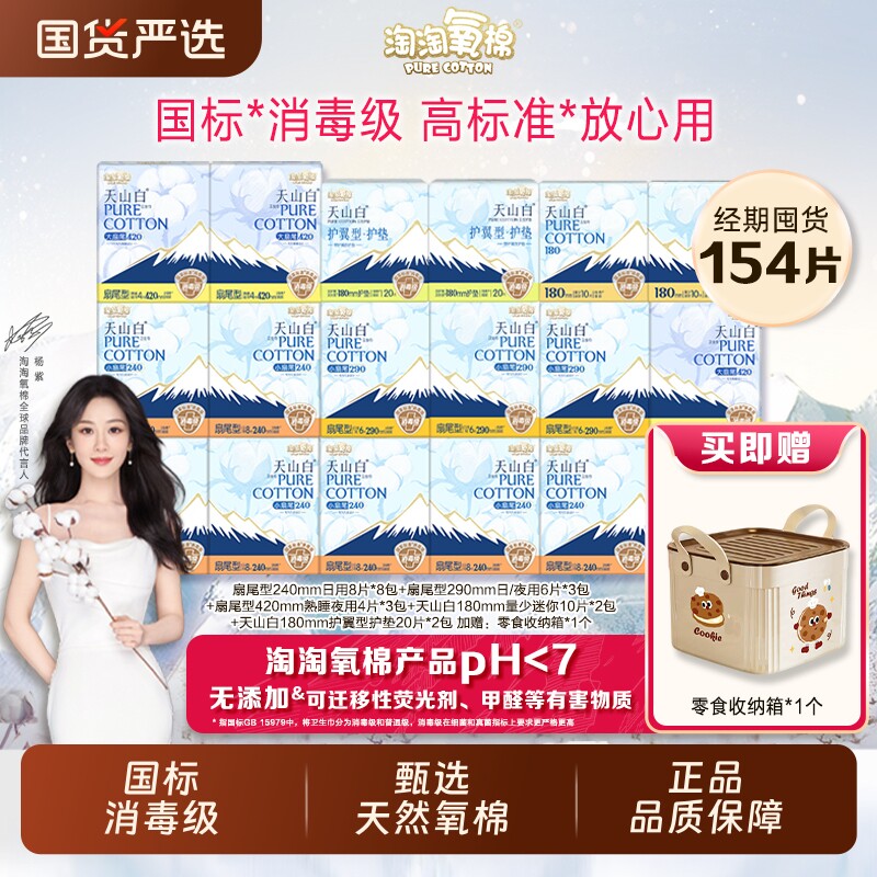 淘淘氧棉纯棉卫生巾日用夜用超薄护垫迷你正品杨紫同款亲肤行李箱
