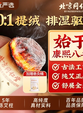 北京同仁堂艾灸柱艾条纯艾正品十年官方旗舰店艾棒绒陈艾柱艾灸盒