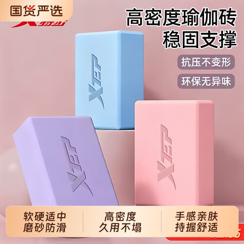 特步瑜伽砖女士健身家用舞蹈砖高密度成人足弓训练砖儿童跳舞砖