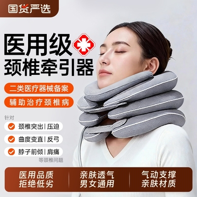 【新升级】颈椎牵引器销量NO.I