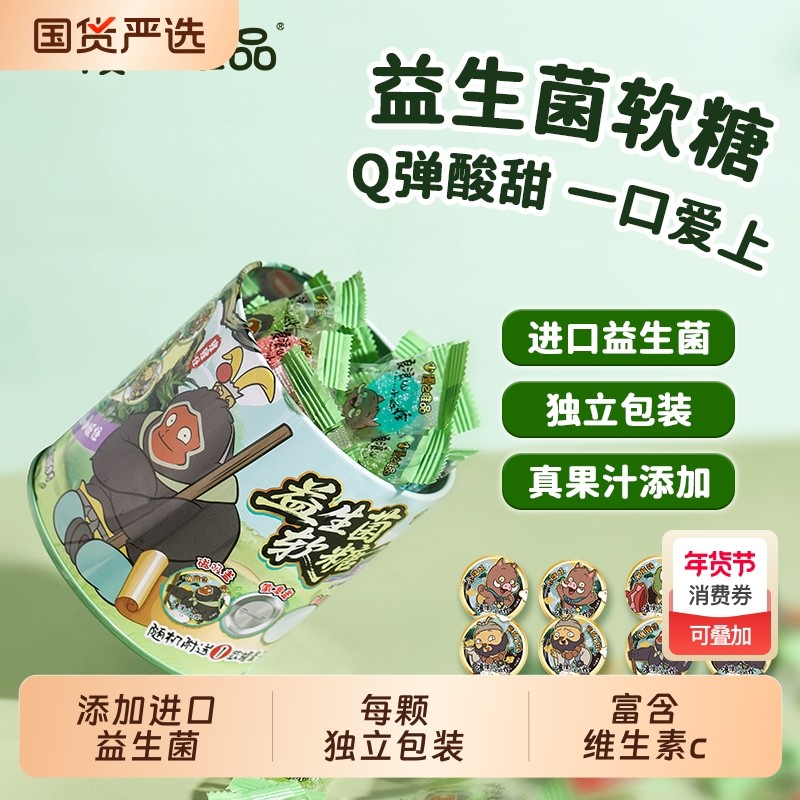 优之唯品浪浪山小妖怪联名益生菌软糖儿童营养健康零食0脂糖果,零食/坚果/特产,软糖/果味糖/凝胶糖果,淘宝优惠券,粉丝福利购,淘宝优惠卷