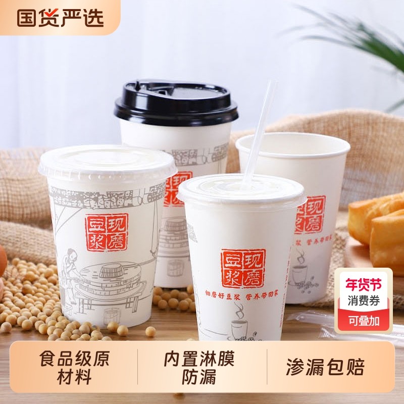 过年豆浆纸杯杯子一次性带盖早餐专用打包杯食品级加厚家用热饮,餐饮具,纸杯,淘宝优惠券,粉丝福利购,淘宝优惠卷