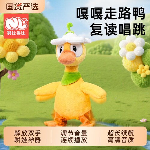 复读鸭会走路学说话宝宝0到3岁儿童电动玩具婴儿抬头哄娃神器益智