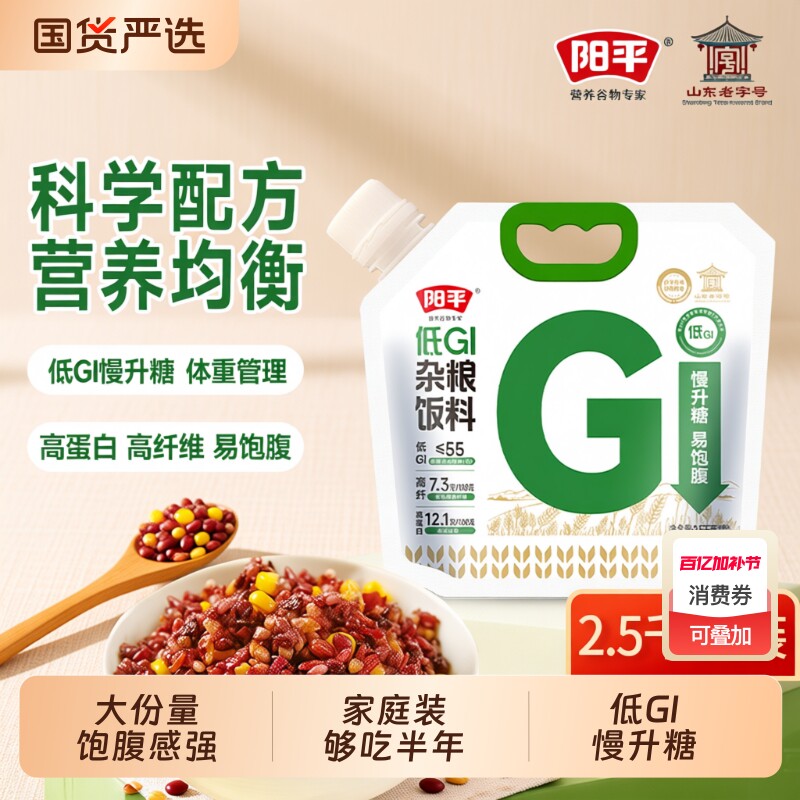 阳平低GI杂粮饭料多谷物豆饭香甜新米五谷杂粮主食糙米膳食健身
