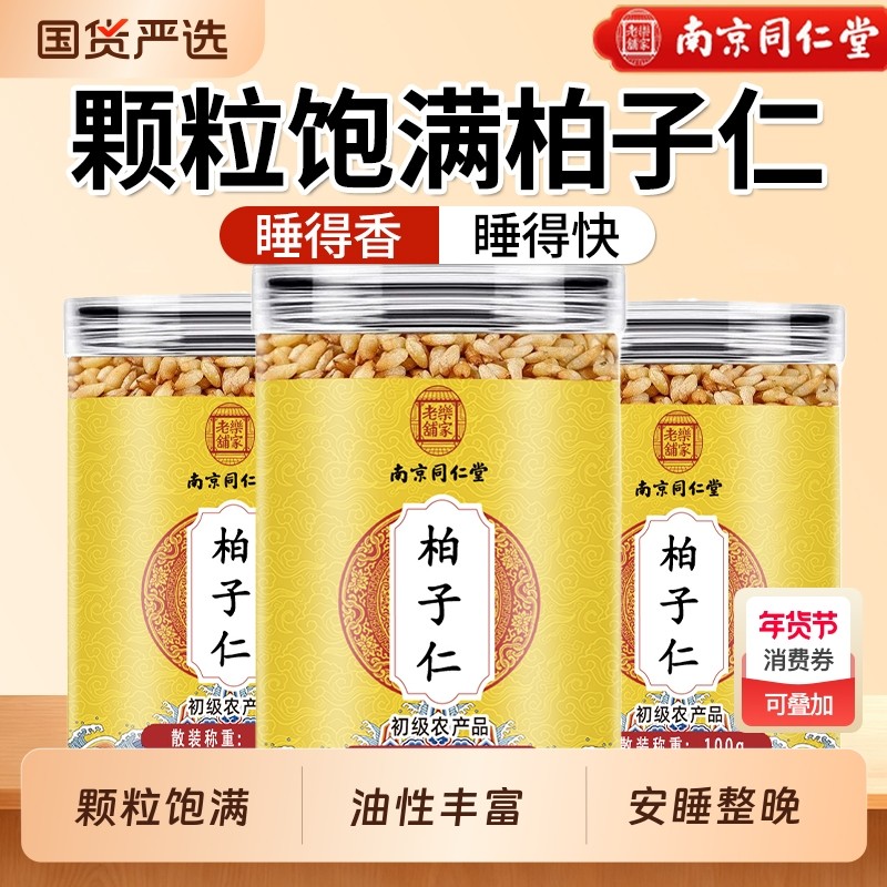 新货柏子仁中药材正品官方旗舰店去壳柏籽仁柏子肉柏子仁泡水泡茶,传统滋补营养品,其他药食同源食品,淘宝优惠券,粉丝福利购,淘宝优惠卷