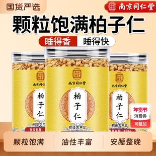 新货柏子仁中药材正品官方旗舰店去壳柏籽仁柏子肉柏子仁泡水泡茶