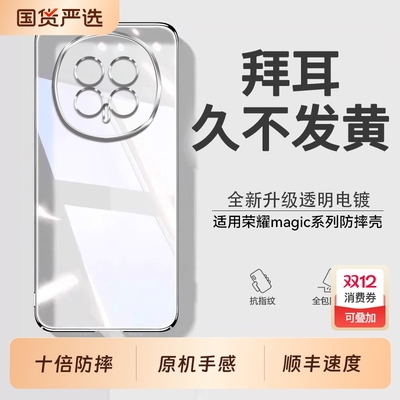 透明防摔硅胶适用荣耀magic8系列